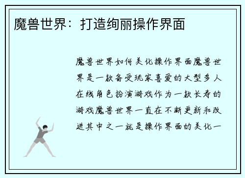 魔兽世界：打造绚丽操作界面