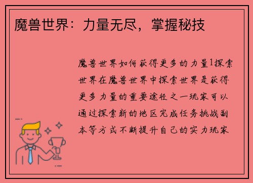魔兽世界：力量无尽，掌握秘技