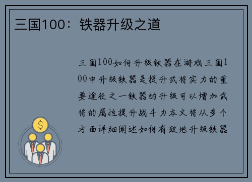 三国100：铁器升级之道