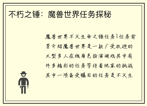 不朽之锤：魔兽世界任务探秘