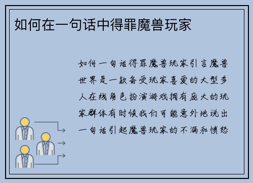 如何在一句话中得罪魔兽玩家
